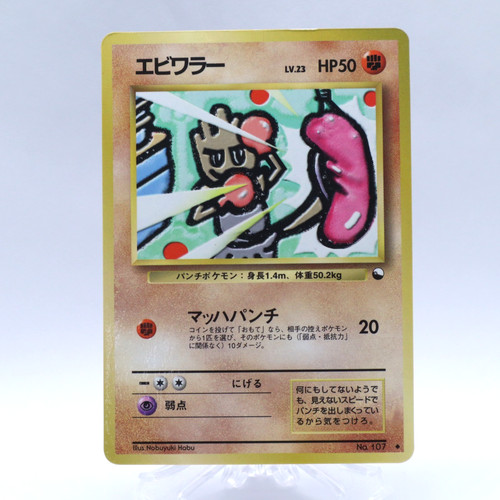 Hitmonchan 107 vending - hitmonchan,