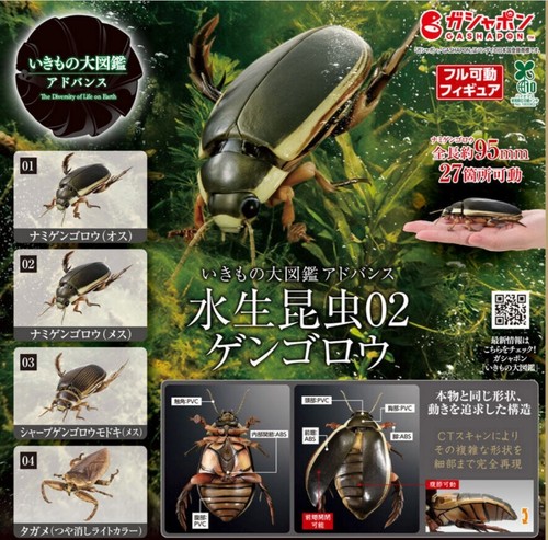 Gashapon advance diving beetle - gashapon,