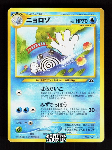 Pokemon poliwhirl 061 - poliwhirl, no.