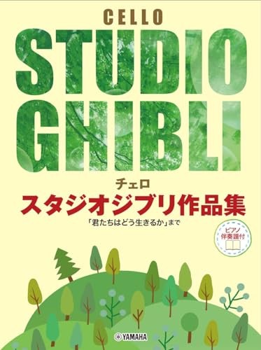 Cello studio ghibli collection - studio,