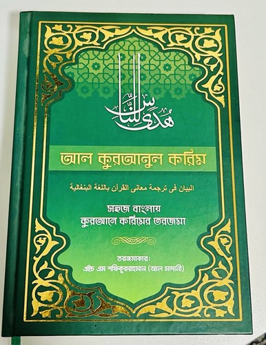 Quran with bengali translation - with,