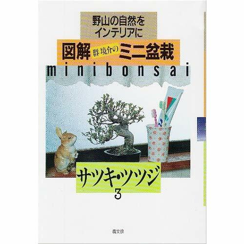 Bonsai book satsuki - bonsai,