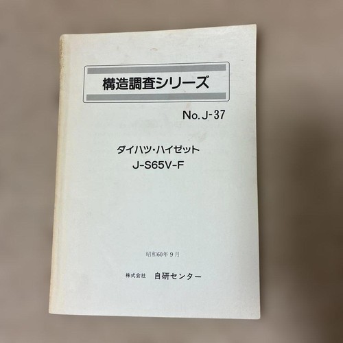 Super rare 1985 structural - rare],