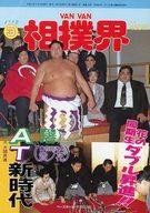 Sumo magazine van - sumo,