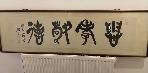 Large chinese calligraphy - large,