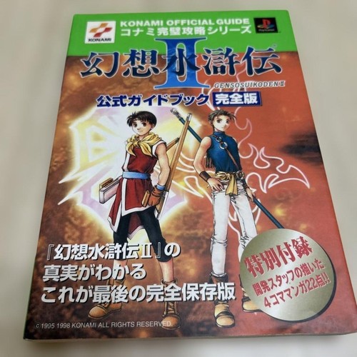 Suikoden official guidebook - 2,