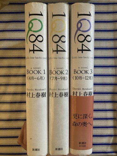 Haruki murakami 1q84 books 3 - murakami,