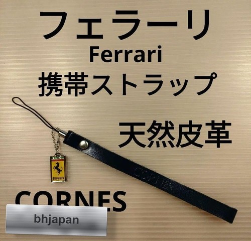 Ferrari phone strap cornes - strap,