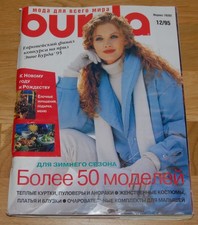 "Burda Moden" №12 December, 1995 Sewing Magazine with Patterns Russian Edition
