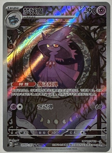 Mismagius 0907 full art - full,