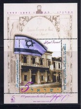 ISRAEL STAMPS 1996 HERZL 100