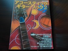 Acoustic Guitar Book 2 Japan