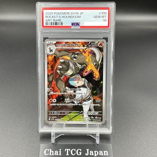 Psa team rocket houndoom - 10,
