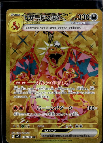 Charizard 139 108 ruler - ex, 139/108