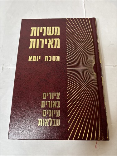 Illustrated mishna yoma for - mishna,