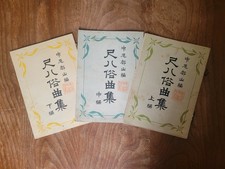 RARE Vintage 1921 Tozan-ryu Shakuhachi Zokkyoku-shu Vols.1-3 (Minyo sheet music)