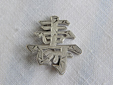 Vintage Chinese “Long