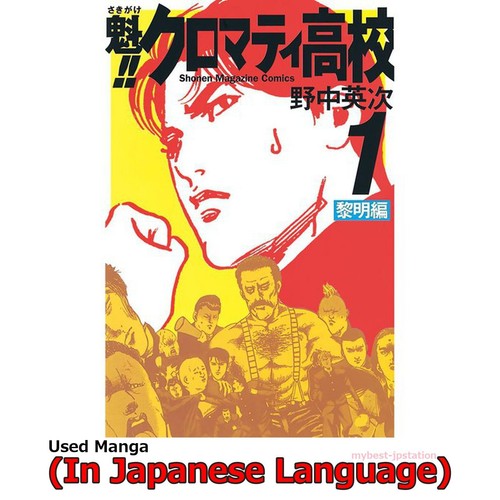 Cromartie high school japanese - cromartie,