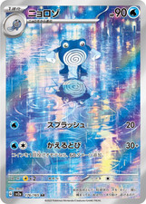 Poliwhirl AR 176/165  Sv2a Pokémon Card 151 Pokemon Card Japanese