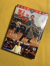 THE BLOOD BROTHERS SHAW BROTHERS W/ENG SUB CELESTIAL R3 DVD S/COVER- SEALED
