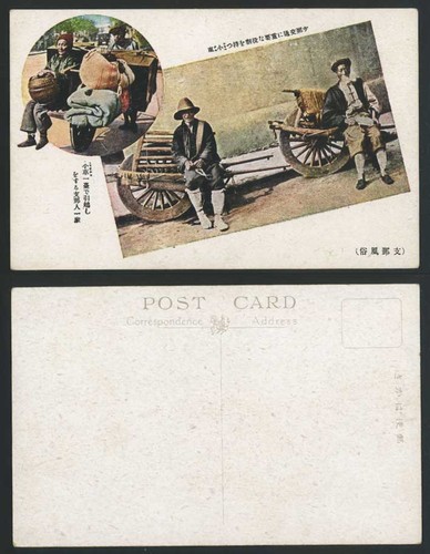 China old postcard - china, coolie