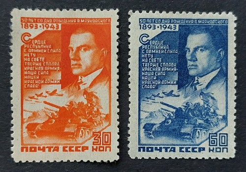 Ussr russia stamps 1943 the - russia, stamps,