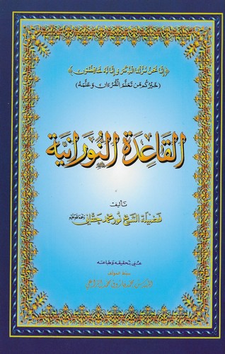 Easy quran reading qaida - easy, al
