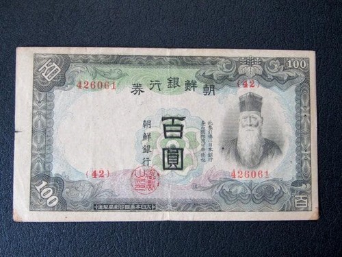 Korean old banknote 100 yen - banknote,