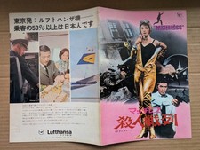 Matchless Patrick O'Neal Ira von Fürstenberg 1967 Japanese Movie Program
