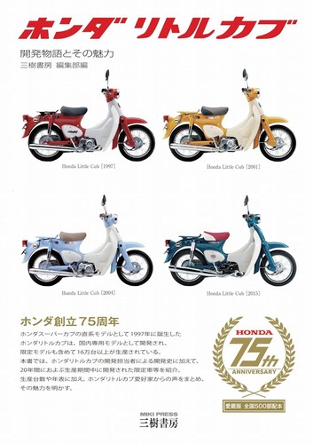 Honda little cub book - little,