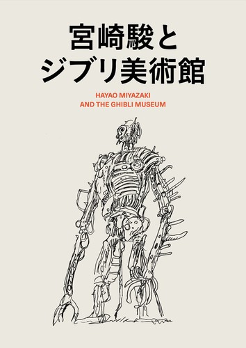 Hayao miyazaki ghibli - miyazaki,