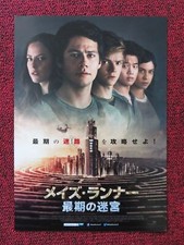 THE MAZE RUNNER JAPANESE