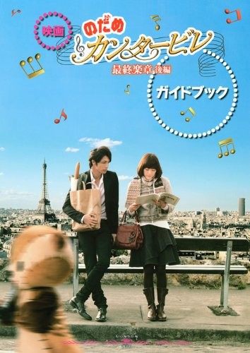 Nodame cantabile final score - cantabile,