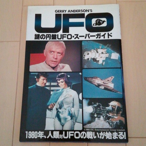 Gerry anderson ufo album - ufo,
