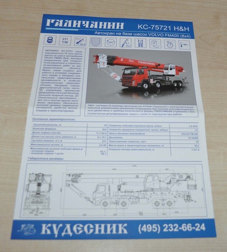 Kudesnik crane 75721 - kudesnik, h&h