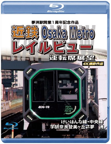 Japan kintetsu osaka metro - japan,