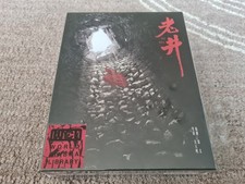 Old Well WCL World Cinema