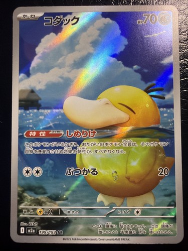 Pokémon tcg psyduck art - tcg, jp