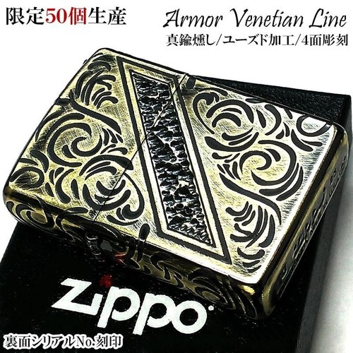 Zippo armor limited 50 - to,
