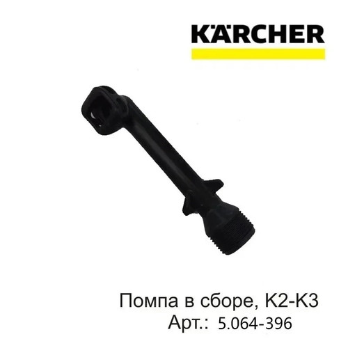 Karcher pressure washer elbow - pressure,