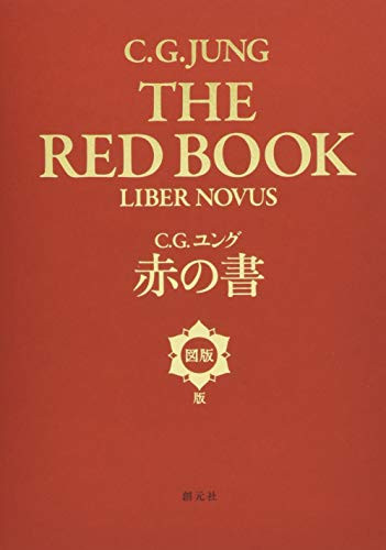 Jung the red book - cg,