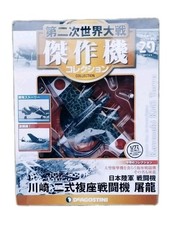 DeAgostini WW2 Aircraft #29