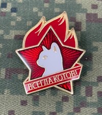 Soviet Lenin USSR Pioneer CCCP Russian Communist Cat Metal Enamel Pin Badge