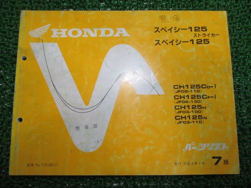 Honda spacy 125 - 125, stryker