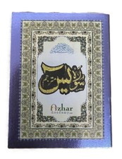 Urdu: Surah Yaseen/Yasin with