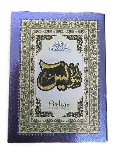 Urdu surah yaseen - yaseen/yasin, with