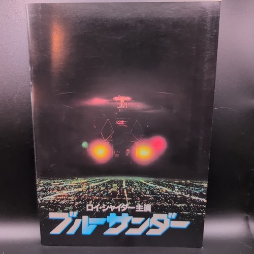 Blue thunder japanese film - blue,