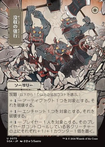 Mtg requisition raid - requisition,