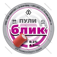 FLASH BANG “Blik” airgun