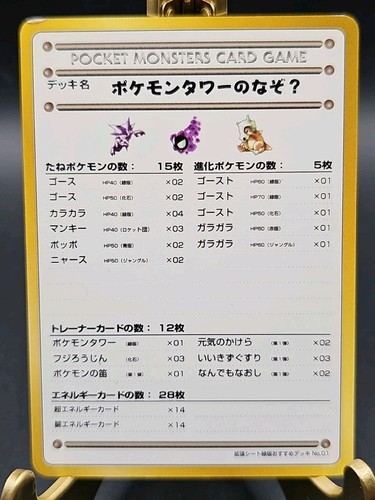 The puzzle pokemon - puzzle, tower